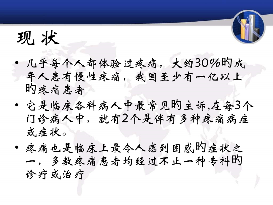 心因疼痛鉴别及治疗.ppt_第2页