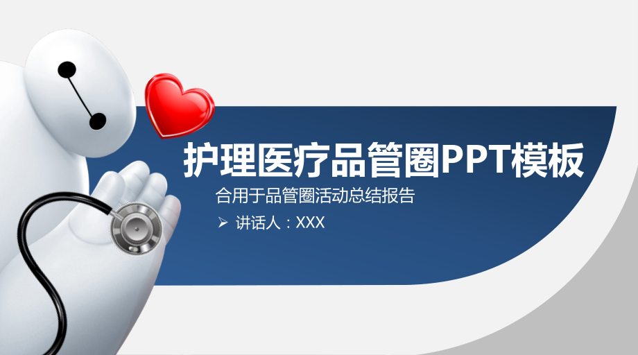 医疗汇总模板.pptx_第1页