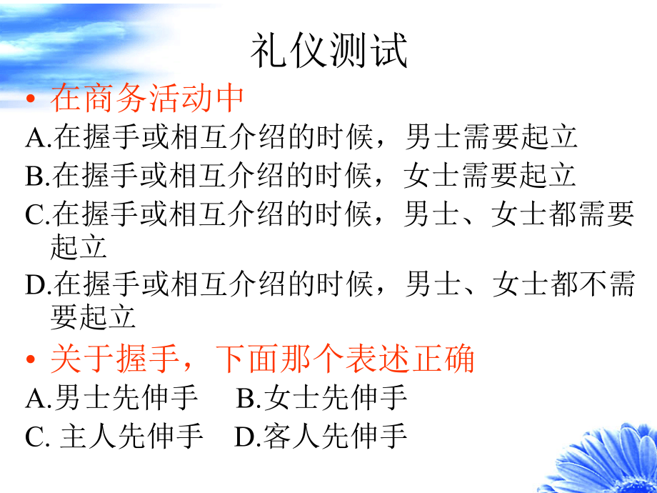 商务礼仪二册.ppt_第2页