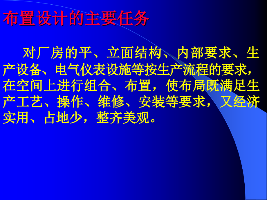 车间布置设计教育课件.ppt_第2页