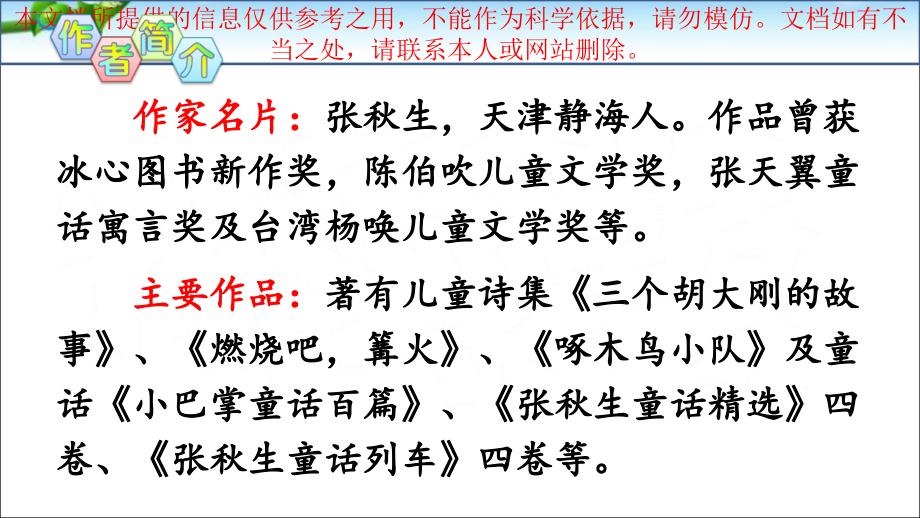 铺满金色巴掌的水泥道.ppt_第2页