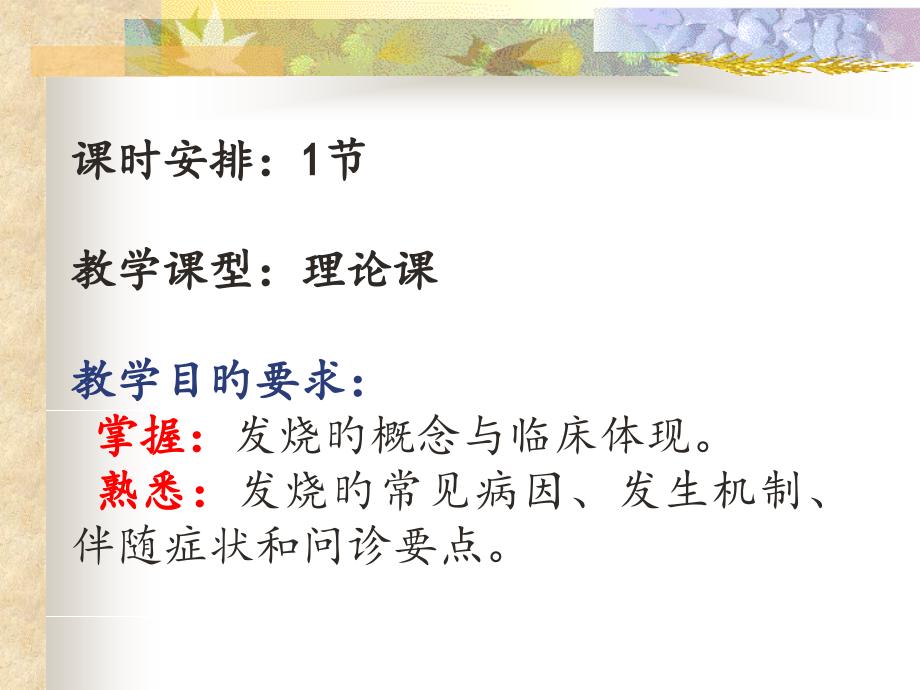诊疗学发热专业医学知识宣讲.ppt_第2页