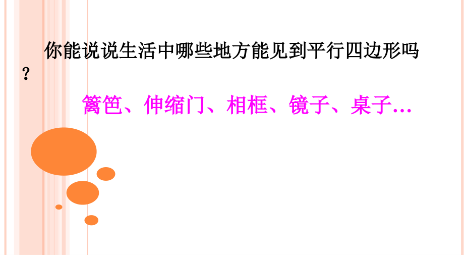 平行四边形的认识微课讲义.pptx_第2页