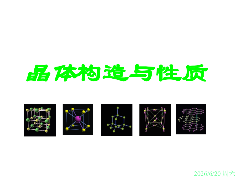 物质结构和性质复习.pptx_第1页