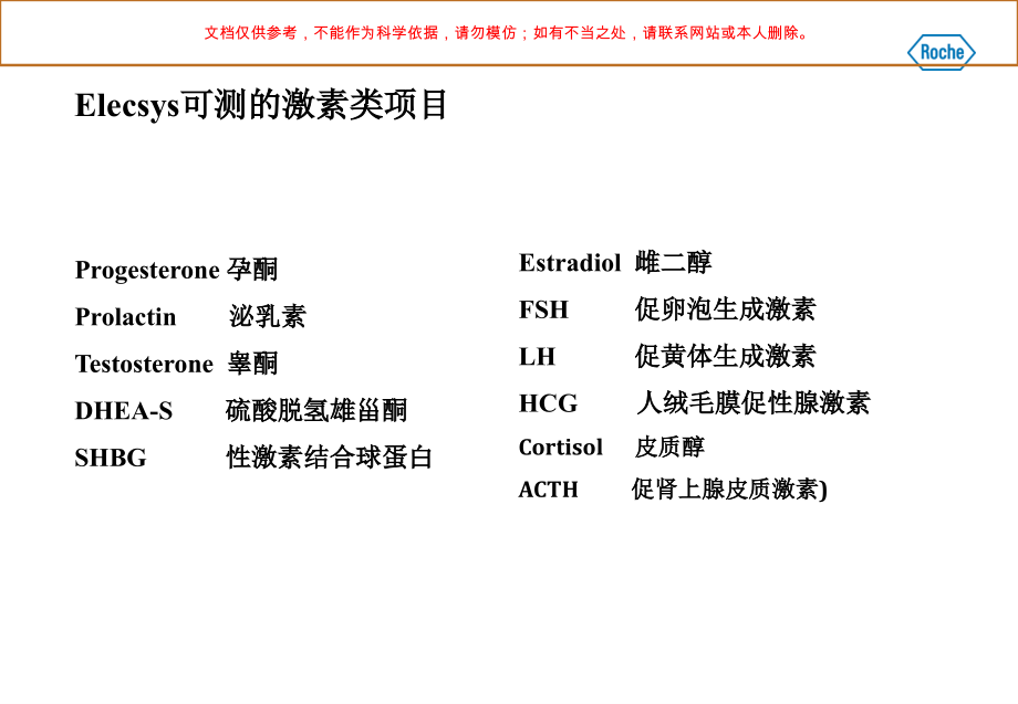 性激素检测项目临床应用.ppt_第2页