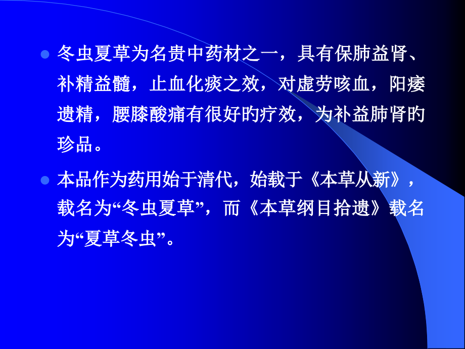 名贵中药鉴别冬虫夏草.ppt_第2页