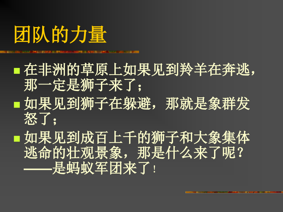 团队合作团队协作与沟通.ppt_第2页