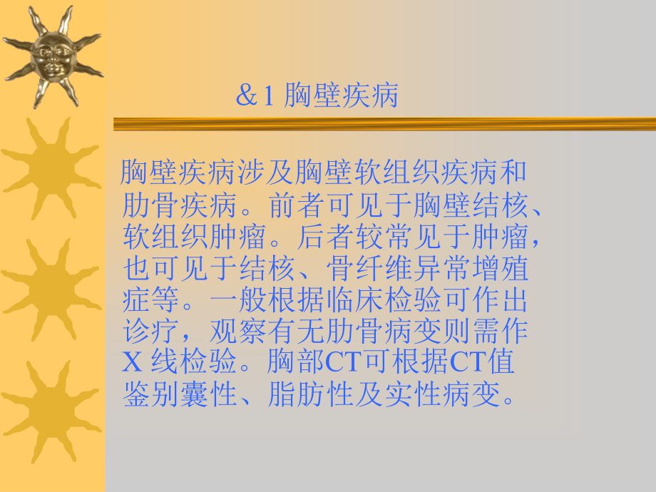 胸壁及胸膜疾病.pptx_第2页