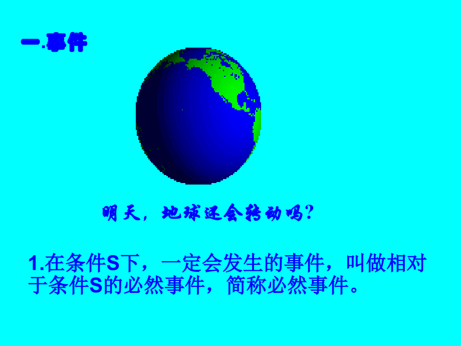 随机事件的概率（第二次修改）.ppt_第2页