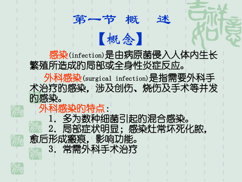 外科感染专业知识宣贯.pptx_第2页