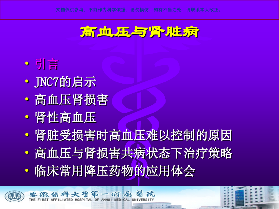 高血压和肾脏损害课件.ppt_第1页