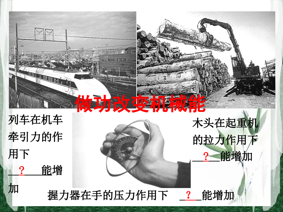 功_高中物理_课堂用.ppt_第1页