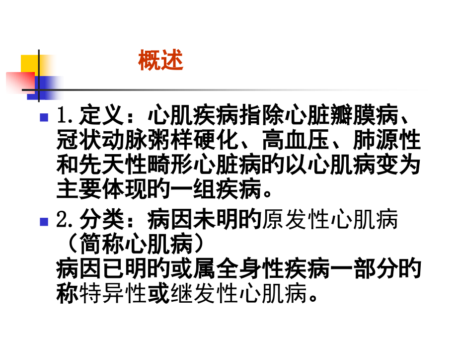 心肌病知识讲座.pptx_第2页