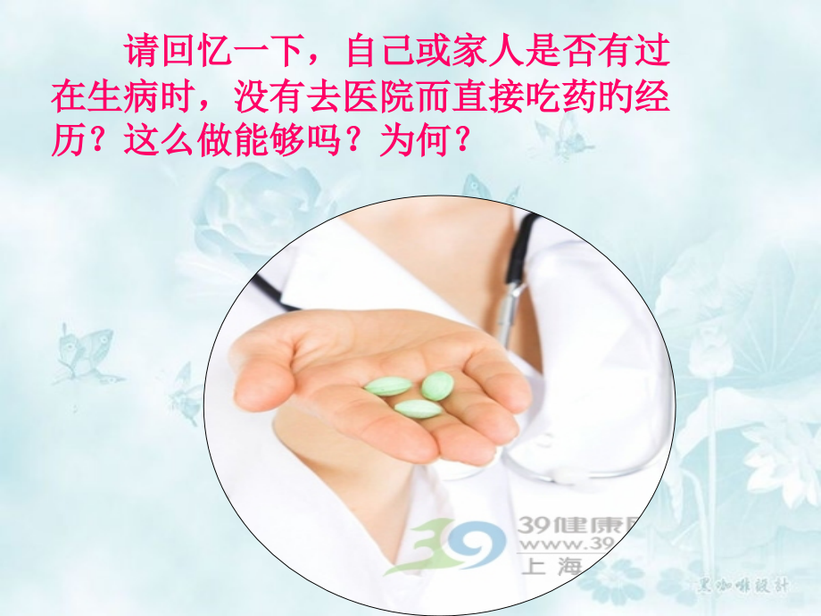 用药和急救.pptx_第2页