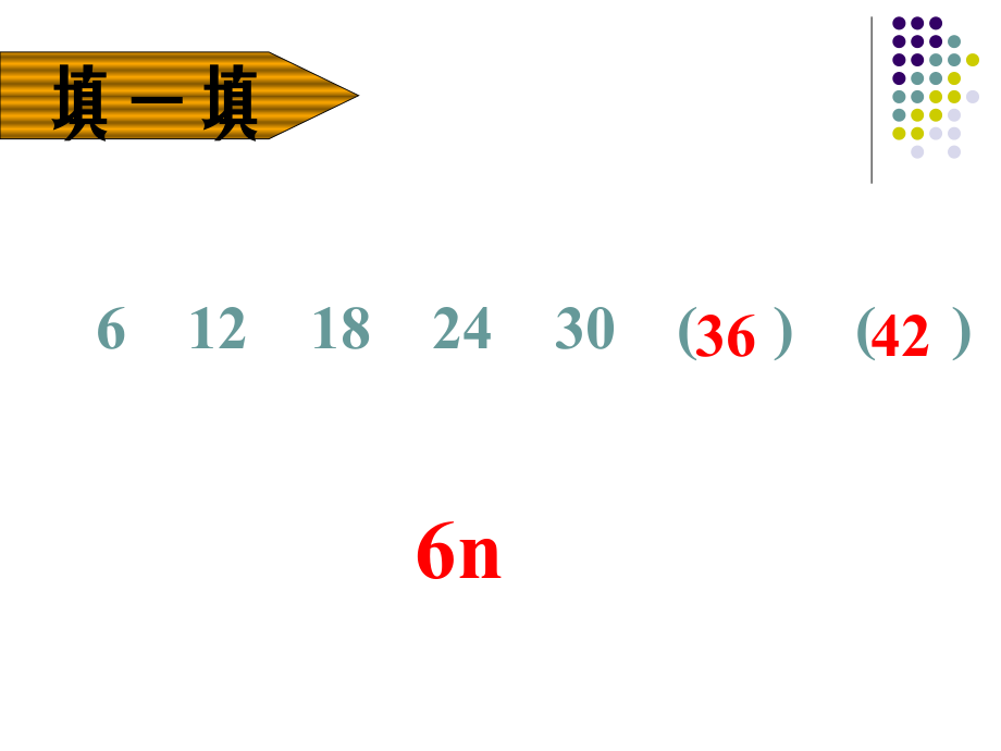 苏教版六年级上册表面涂色的正方体.ppt_第2页