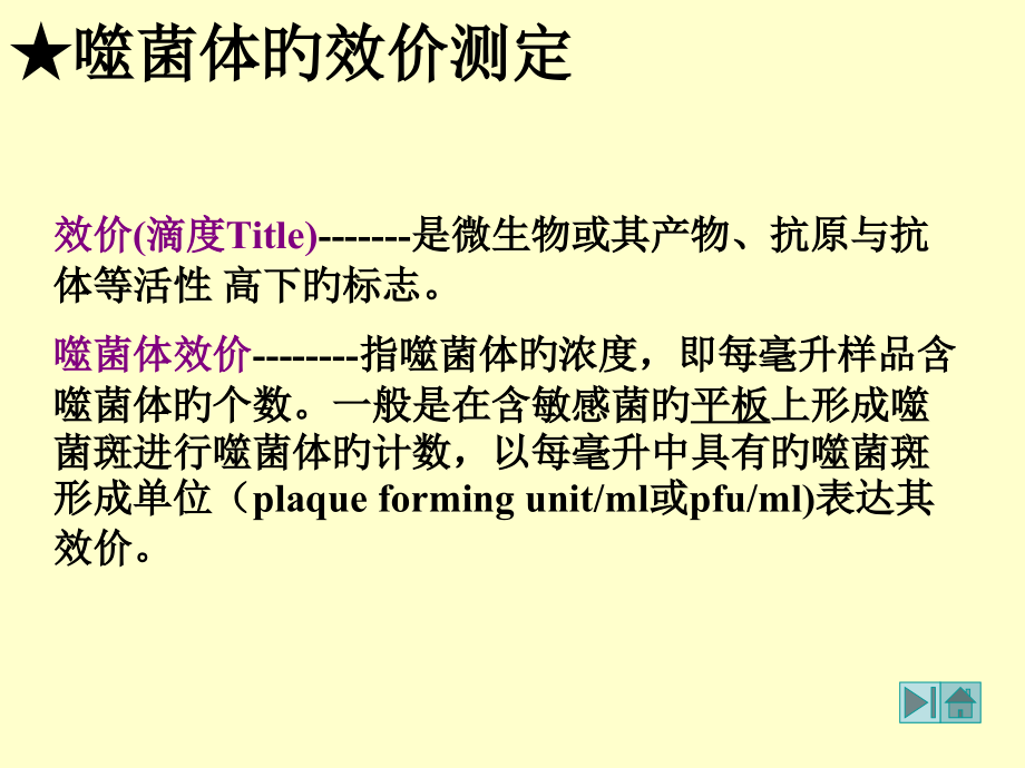 普通微生物学.pptx_第1页