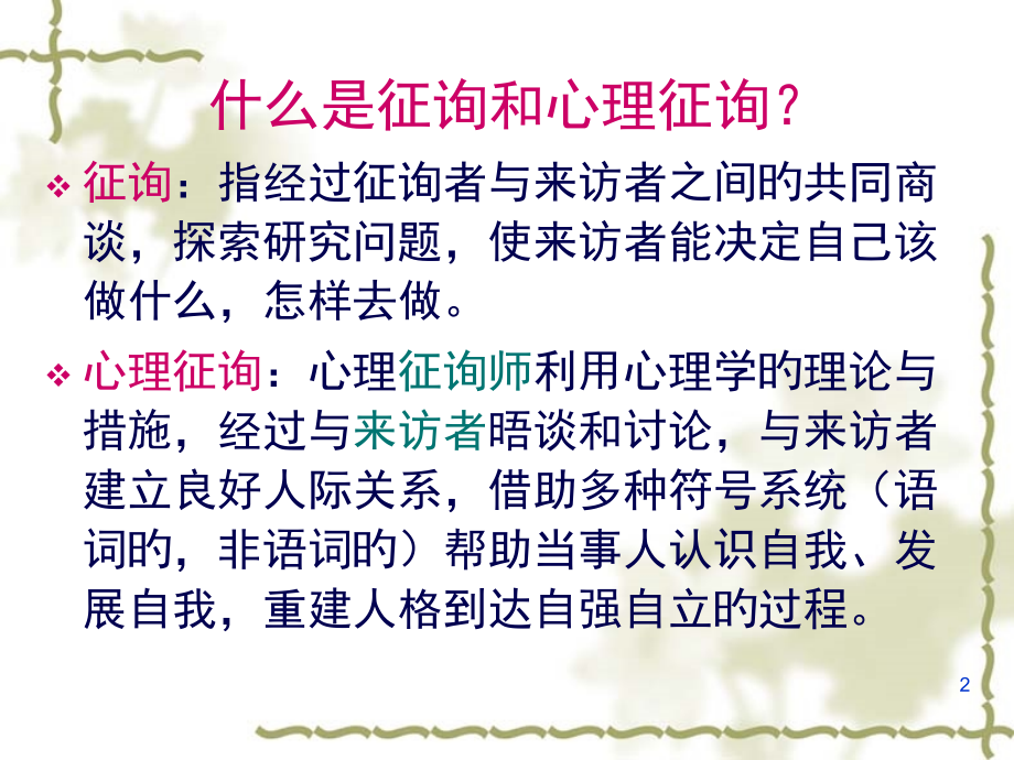 心理治疗和方法.pptx_第2页
