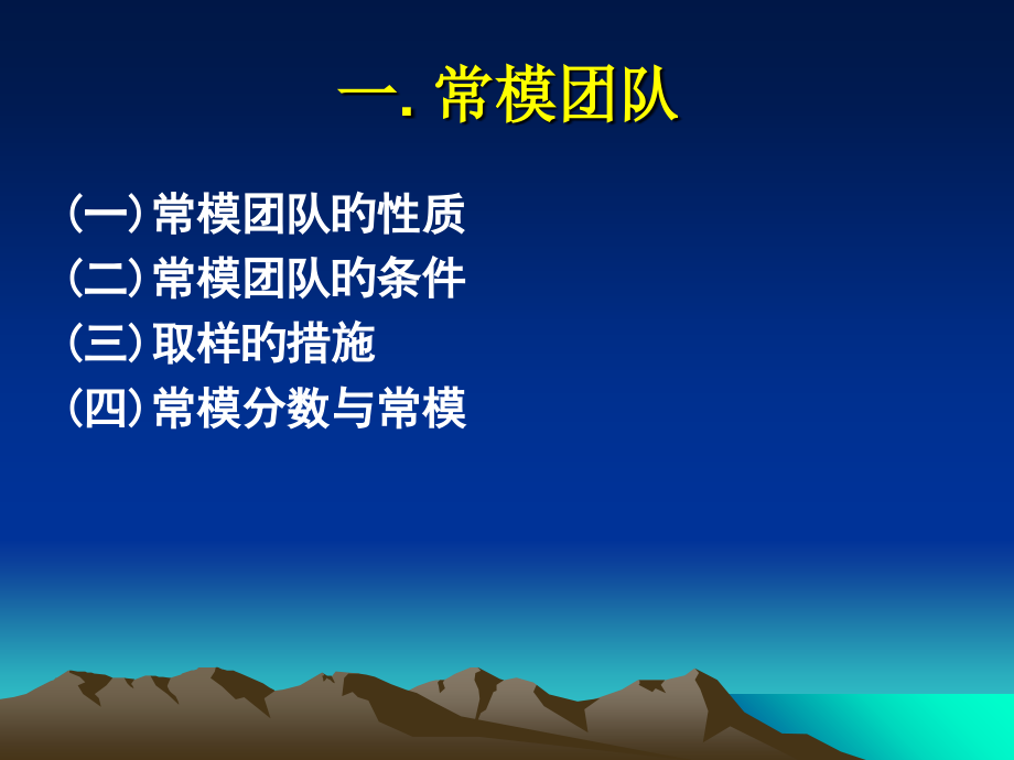 心理测量学专业知识讲座.ppt_第2页