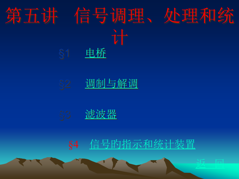 信号调理处理与记录显示.pptx_第1页