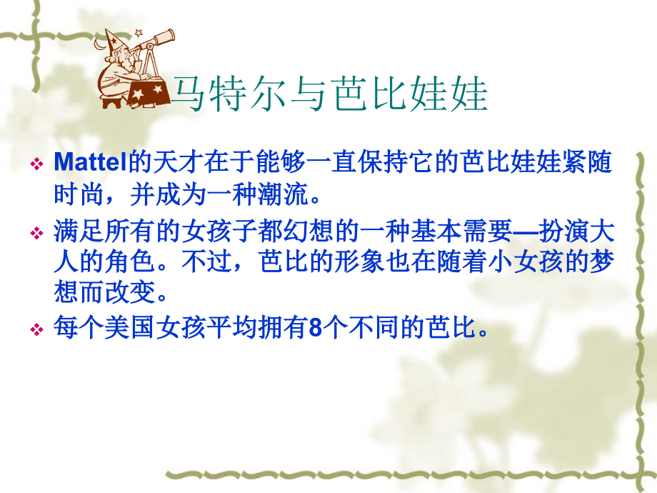 第二章_市场营销环境分析.ppt_第2页