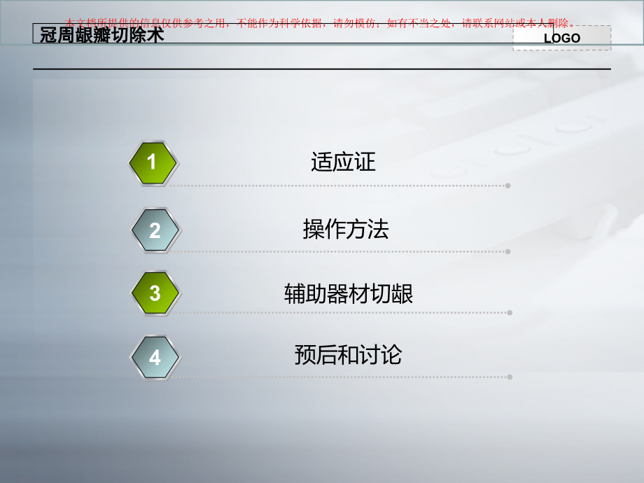 阻生齿冠周龈瓣切除术.ppt_第2页