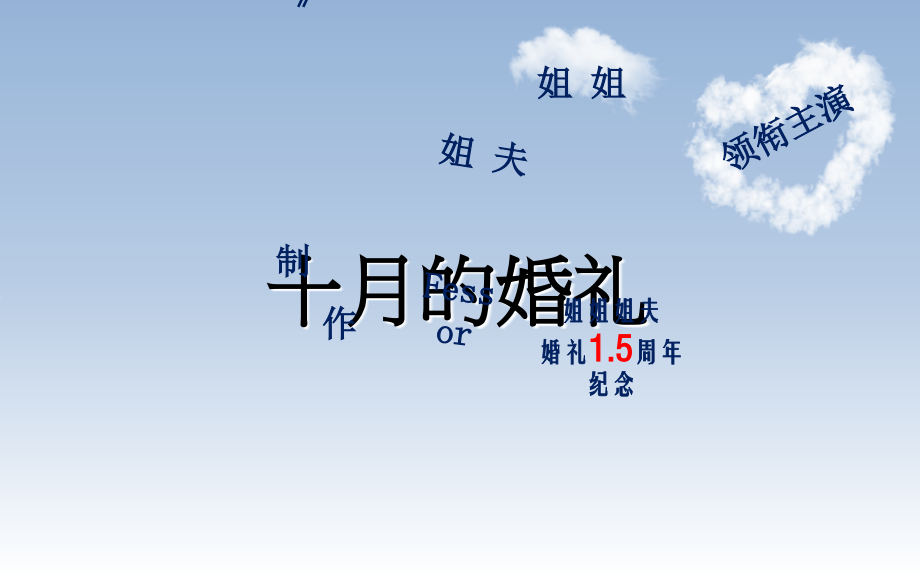 婚礼电子相册可自动播放.ppt_第1页