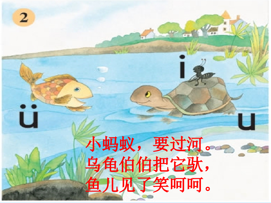 《i_u_ü》课件1.ppt_第1页