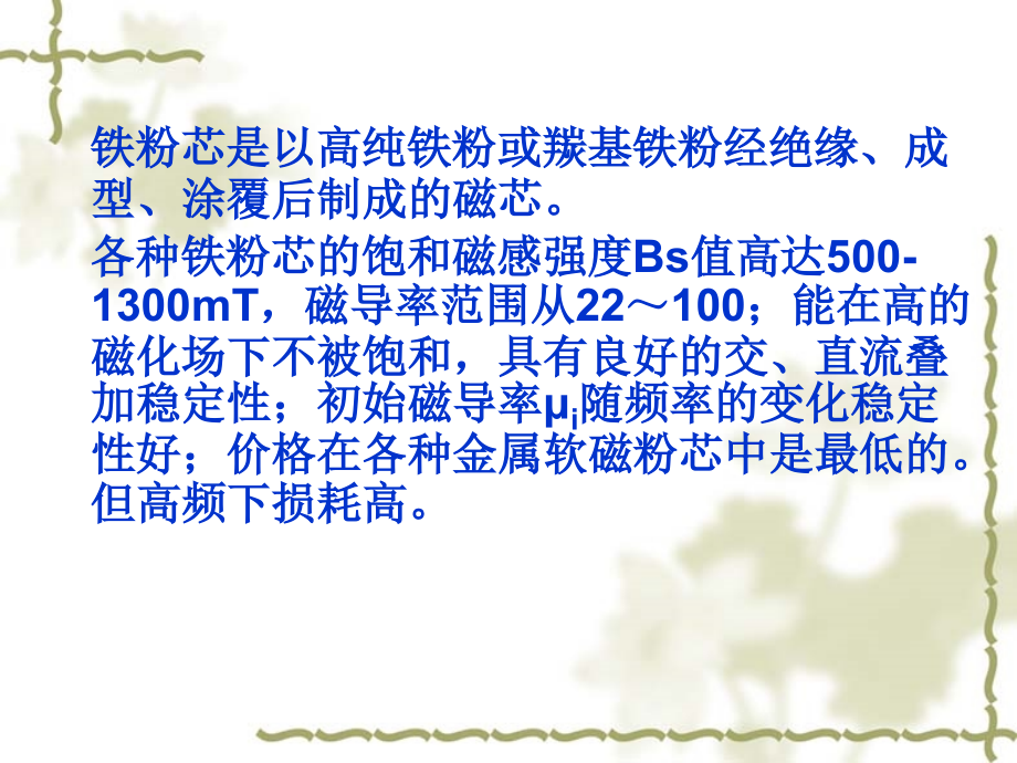 铁粉芯详细.ppt_第2页