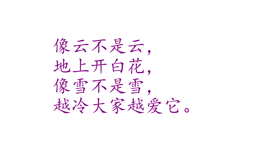 棉花姑娘配套教案.pptx_第2页