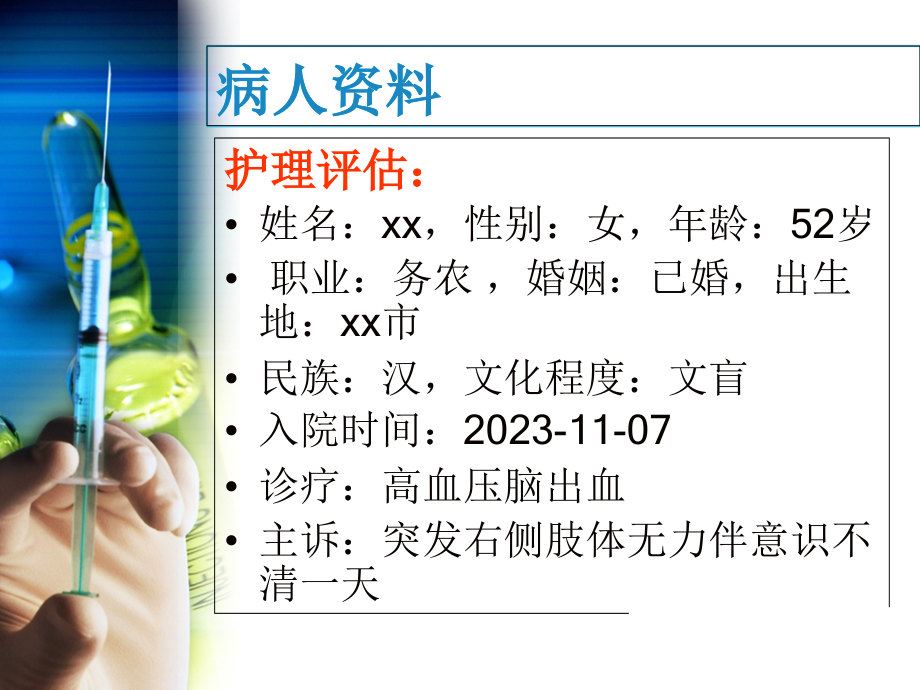 脑出血护理查房宣教.ppt_第2页