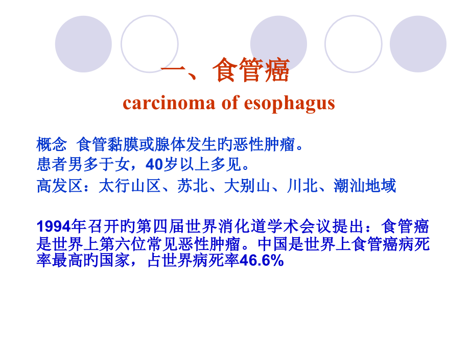消化系统常见肿瘤临床病理.ppt_第2页