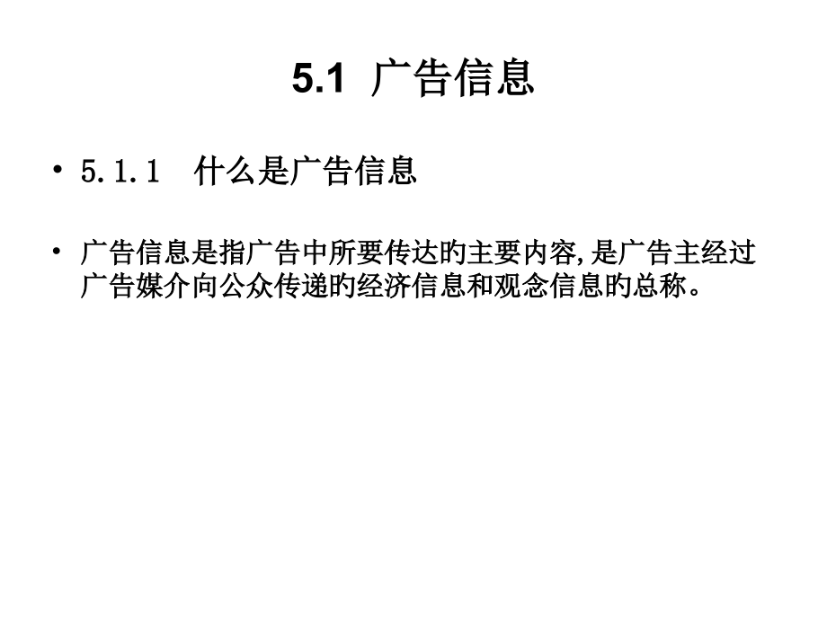 广告信息与受众心理选择综述.ppt_第2页