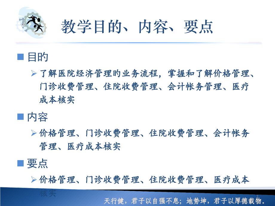 卫生经济管理系统.ppt_第2页