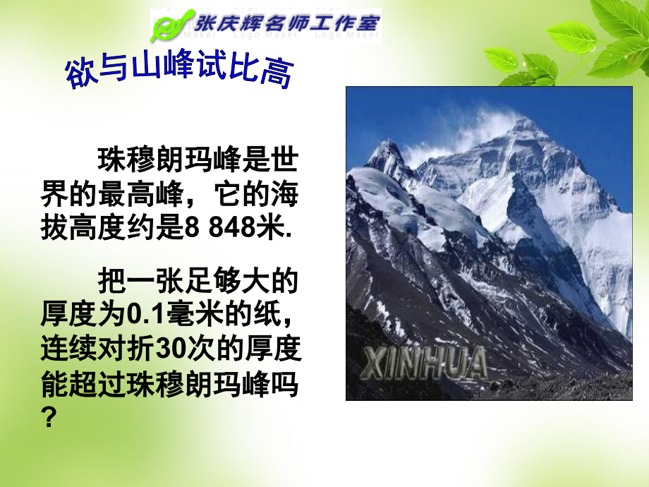 有理数的乘方微课课件.ppt_第2页
