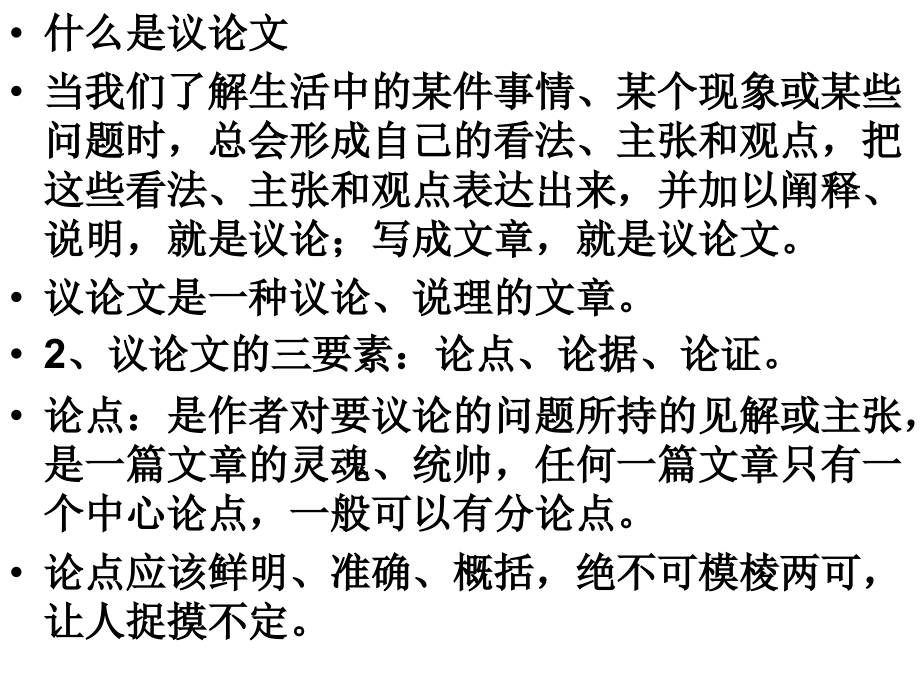 浅谈议论文.ppt_第2页