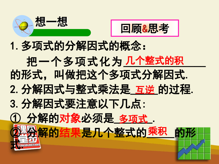 《提公因式法》同步课堂教学课件.ppt_第2页