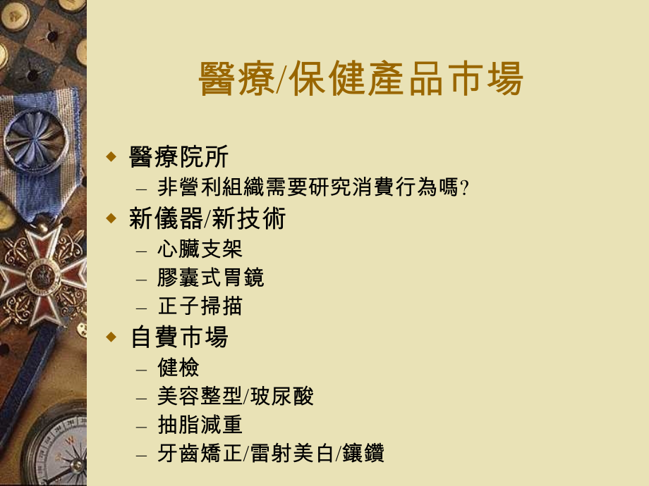 医疗消费行为.pptx_第2页