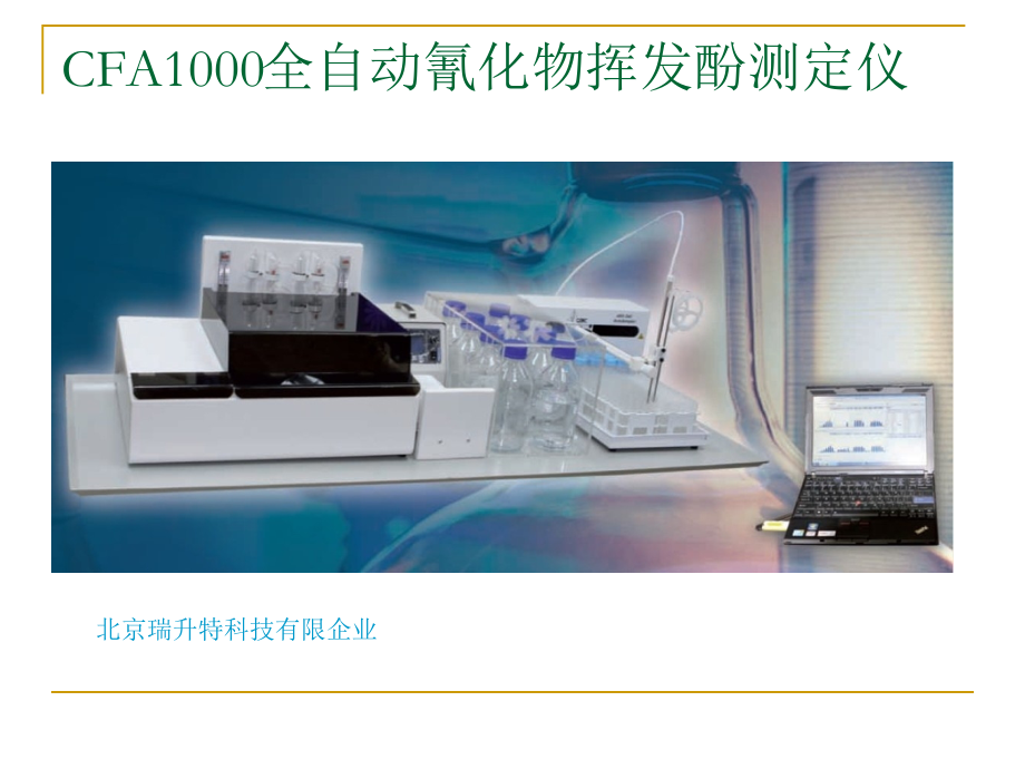 流动注射分析.pptx_第2页