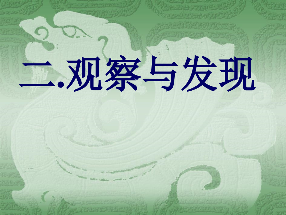 古诗两首-题西林壁.ppt_第1页