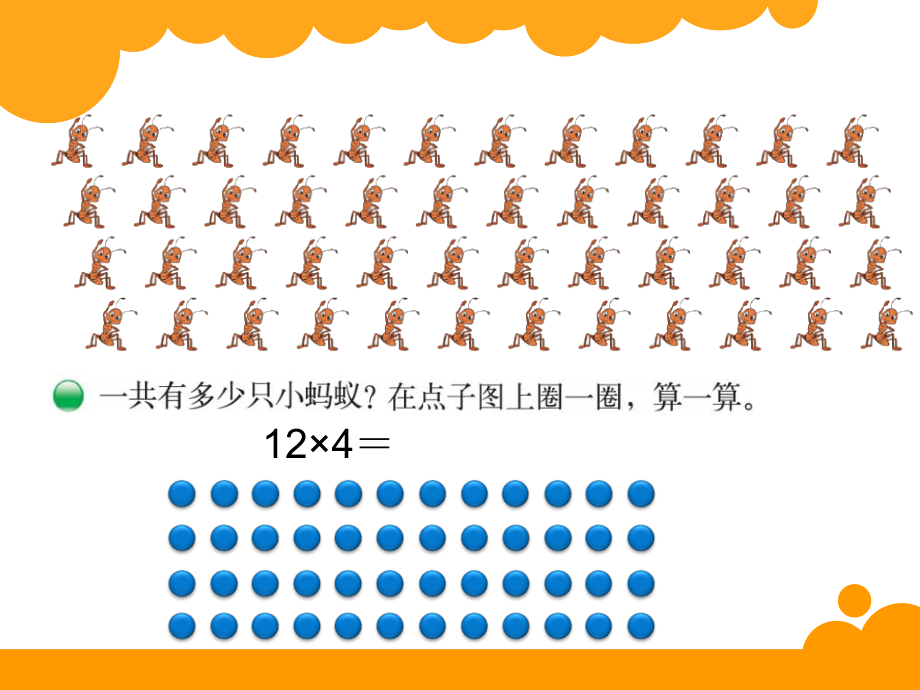北师大版三年级数学上册第六单元蚂蚁做操.ppt_第2页