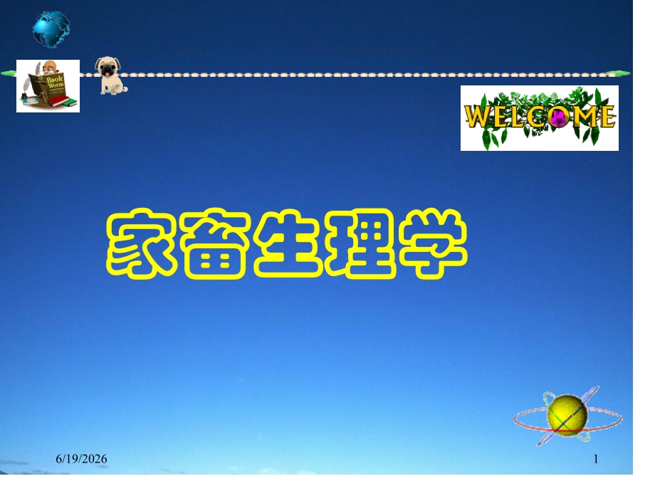 家畜生理学医学知识培训.pptx_第1页