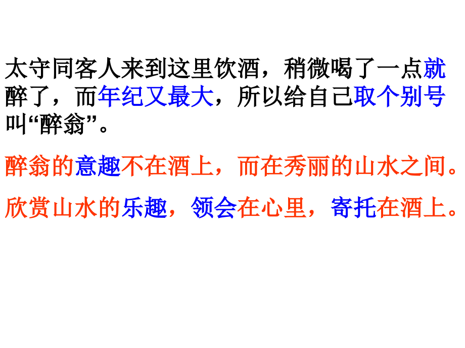 醉翁亭记翻译.ppt_第2页