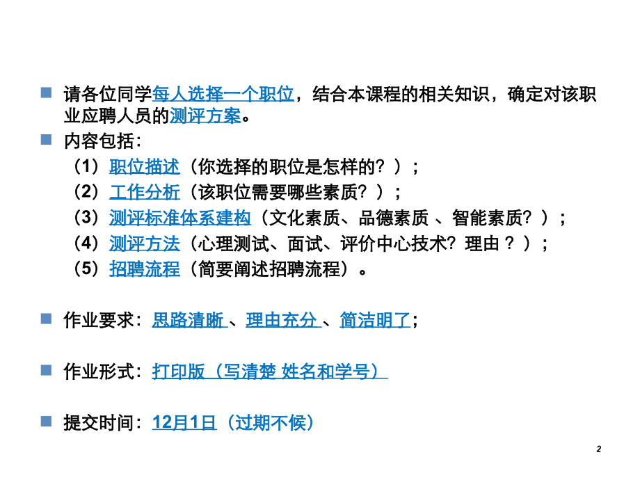 心理测试萧鸣政等编著人员测评理论与方法.ppt_第2页