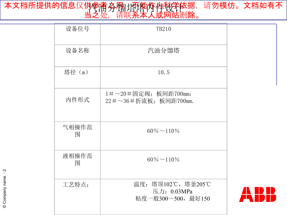 蓝春树茂名乙烯万吨乙烯装置流程.ppt_第2页