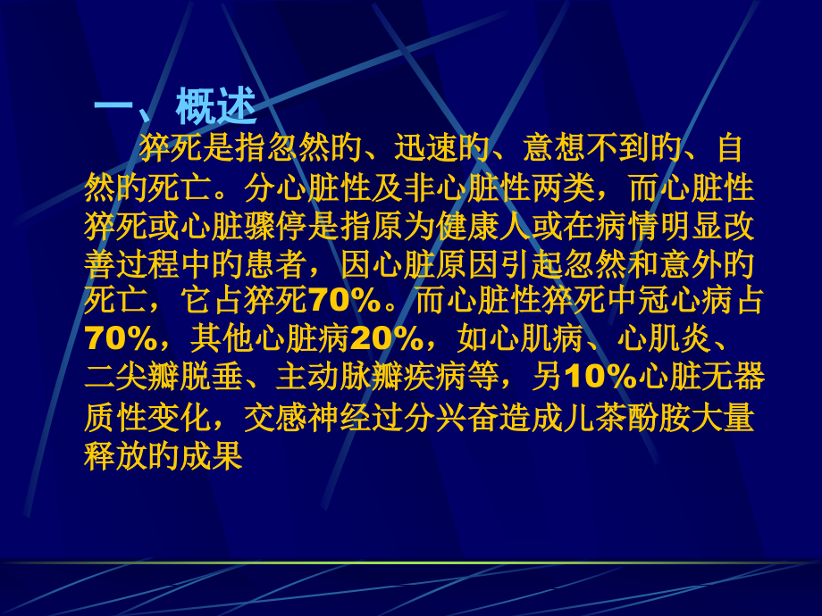 心脏骤停和心肺脑复苏.pptx_第2页