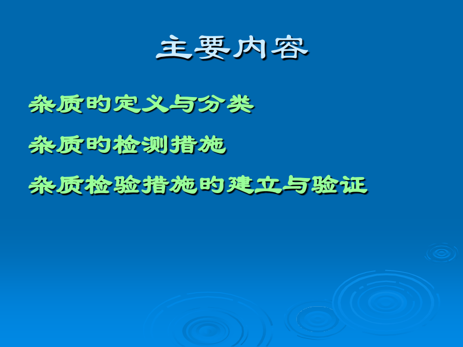 原料药中杂质的控制和案例分析.ppt_第2页