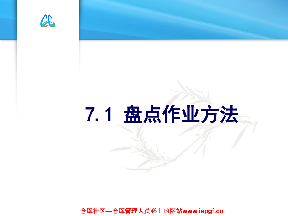 盘点作业.ppt_第2页