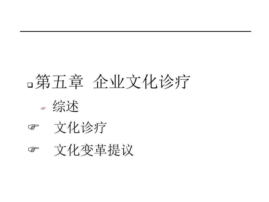 企业文化诊断.pptx_第1页