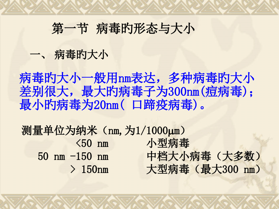 病毒形态和结构.ppt_第2页