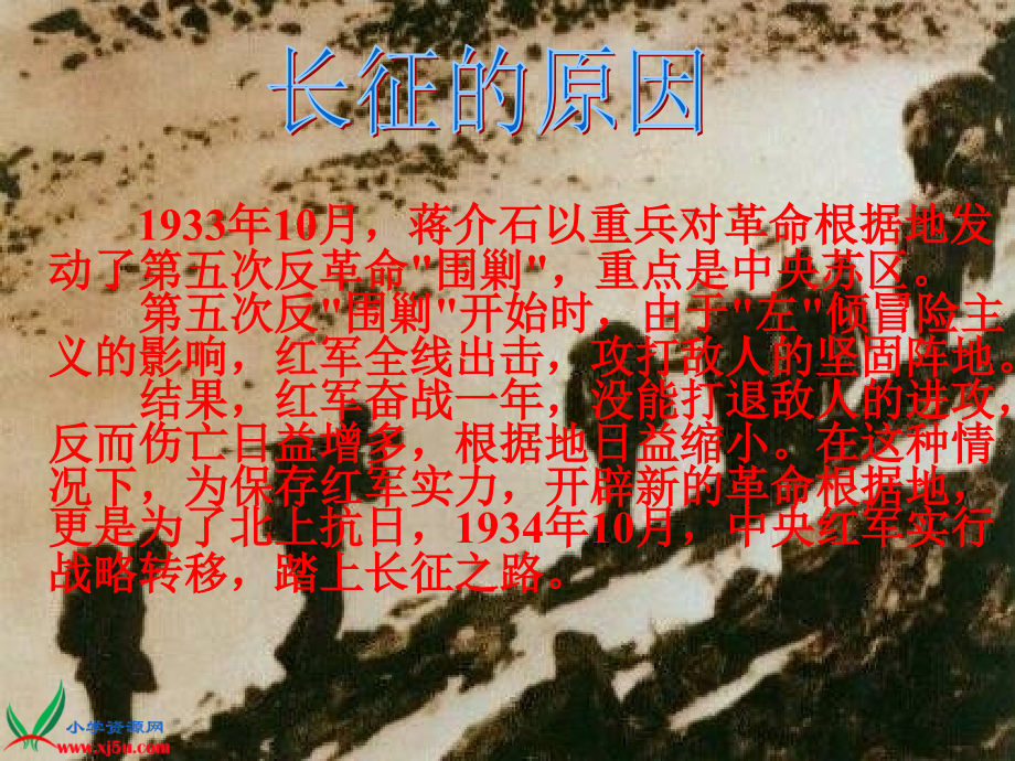 人教版语文五年级上册《七律-长征》课件.ppt_第2页